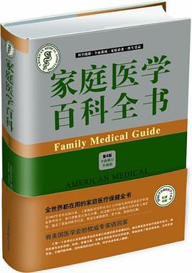 家庭医学百科全书封面图片