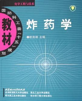 炸药学封面图片