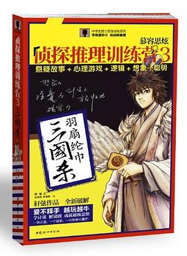 慕容思炫侦探推理训练营3封面图片
