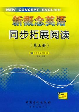新概念英语同步拓展阅读（第3册）封面图片