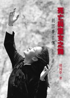死亡與童女之舞封面图片