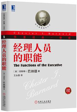经理人员的职能封面图片