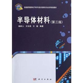 半导体材料封面图片