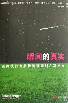 瞬间的真实封面图片