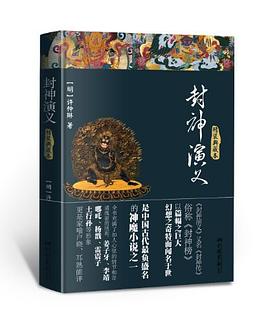 封神演义封面图片