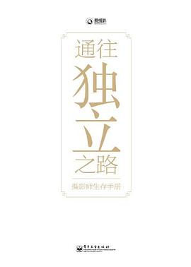通往独立之路封面图片