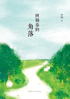 阿勒泰的角落封面图片