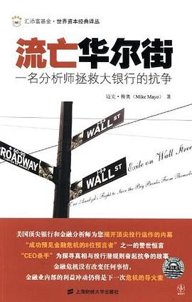 流亡华尔街封面图片