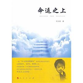 命运之上封面图片