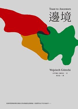 邊境封面图片