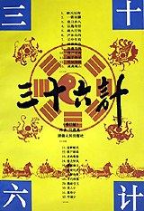 三十六计封面图片