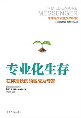 专业化生存封面图片
