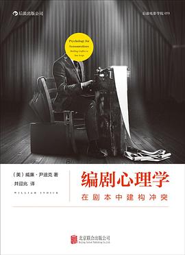 编剧心理学封面图片