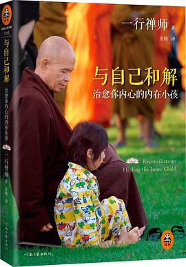与自己和解：治愈你内心的内在小孩封面图片