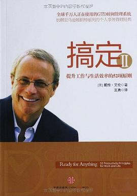 搞定Ⅱ封面图片