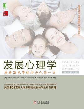 发展心理学封面图片
