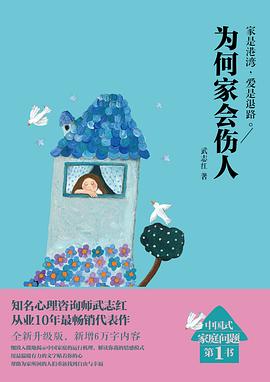 为何家会伤人（升级版）封面图片