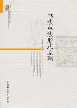 书法章法形式原理封面图片