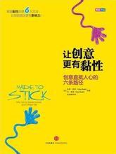 让创意更有黏性封面图片