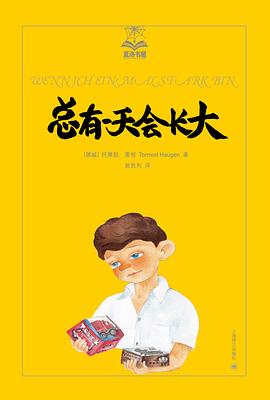 总有一天会长大封面图片