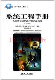 系统工程手册封面图片
