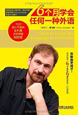 6个月学会任何一种外语封面图片