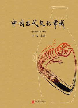 中国古代文化常识封面图片