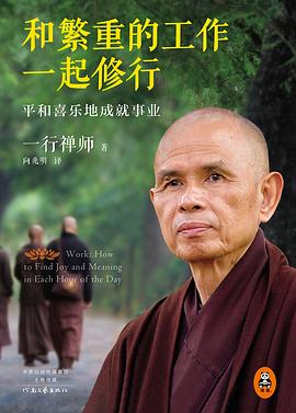 和繁重的工作一起修行封面图片