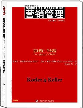 营销管理（第14版·全球版）封面图片