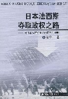 日本法西斯夺取政权之路封面图片