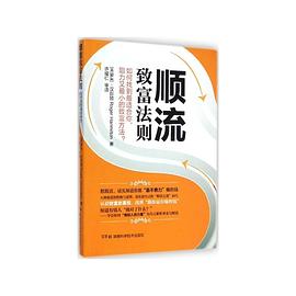 顺流致富法则封面图片