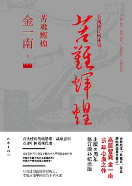 苦难辉煌（全新修订增补版）封面图片