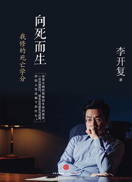 向死而生封面图片