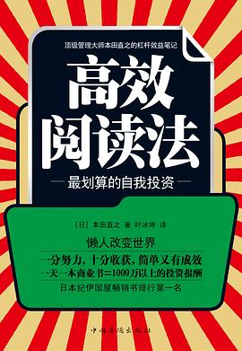 高效阅读法封面图片