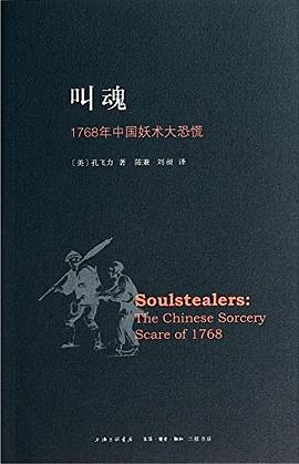 叫魂封面图片