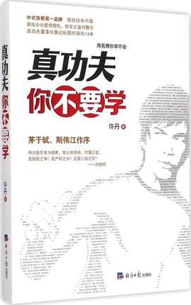 真功夫你不要学封面图片