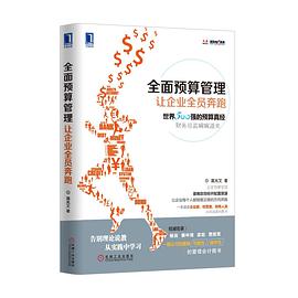 全面预算管理封面图片