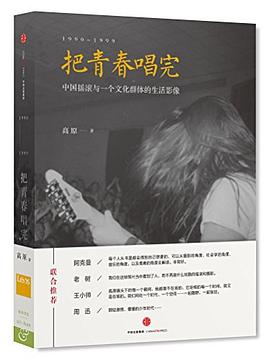 把青春唱完1990-1999封面图片