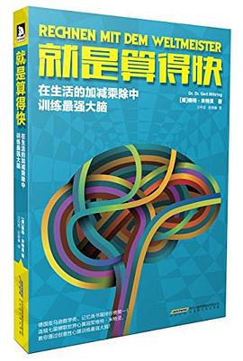 就是算得快封面图片