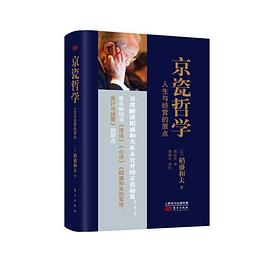 京瓷哲学封面图片