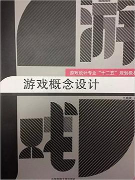 游戏概念设计封面图片