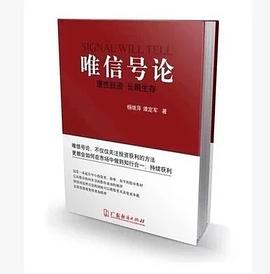 唯信号论封面图片