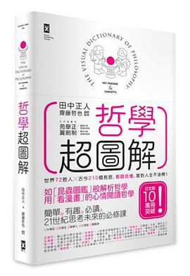 哲學超圖解封面图片
