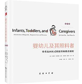 婴幼儿及其照料者（第8版）封面图片