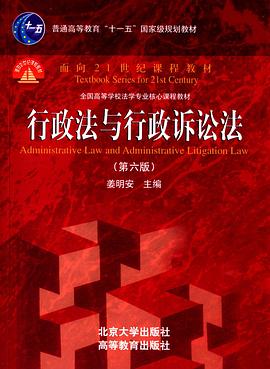 行政法与行政诉讼法（第六版）封面图片