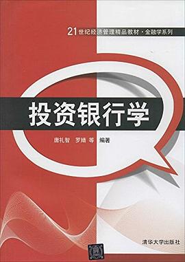 投资银行学封面图片
