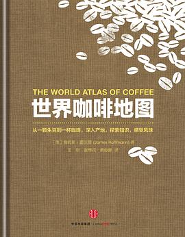 世界咖啡地图封面图片