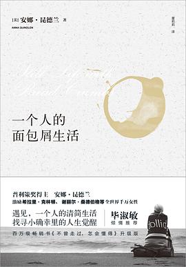 一个人的面包屑生活封面图片