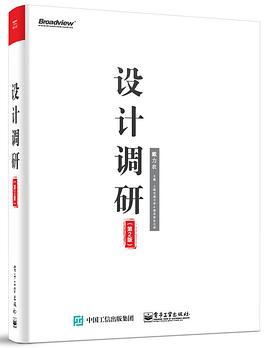 设计调研（第2版）封面图片