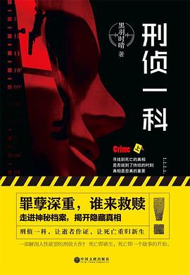 刑侦一科封面图片